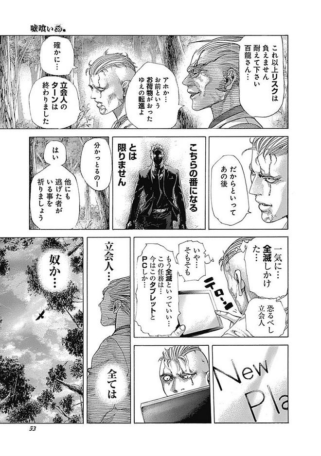 Usogui - Chapter 409 - Page 8